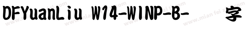 DFYuanLiu W14-WINP-B字体转换
